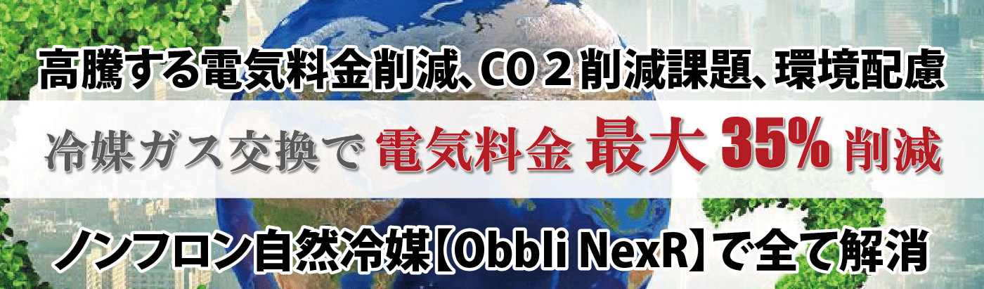 ノンフロン自然冷媒「GF-08」